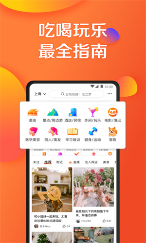 大众点评App手机免费版截图3