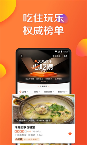 大众点评App手机免费版截图5