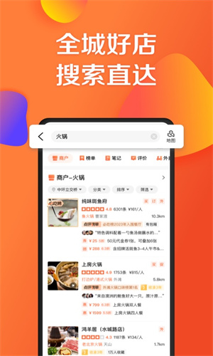 大众点评最新App正版截图1