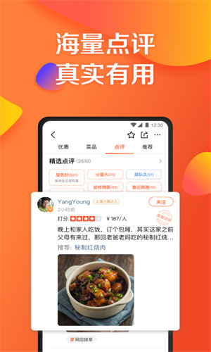 大众点评最新App正版截图5