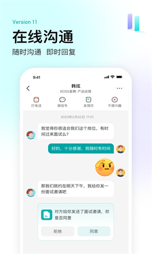 Boss直聘App最新版本截图1