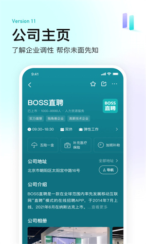Boss直聘App最新版本截图5