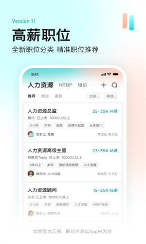 Boss直聘App最新版本截图4