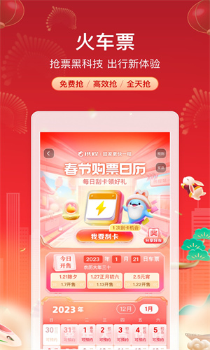 携程app官方下载最新版截图2