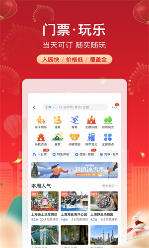 携程app官方下载最新版截图3