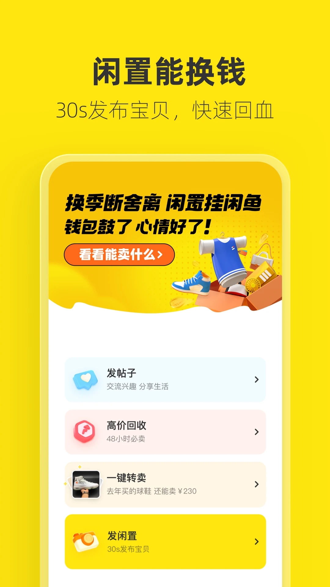 闲鱼官方app下载安装