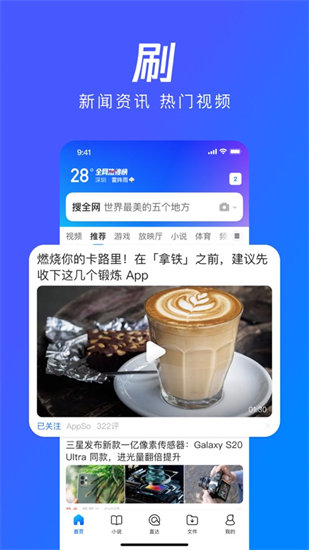 qq浏览器app苹果版截图2