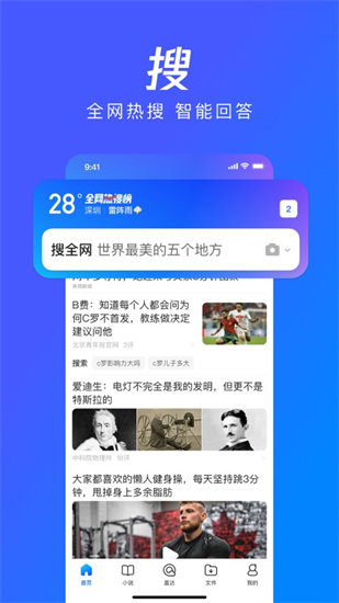 qq浏览器app苹果版截图1