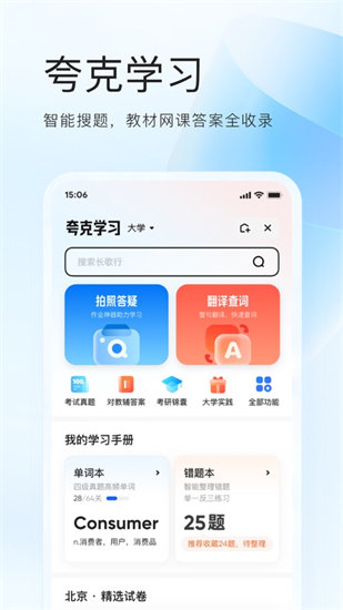 夸克浏览器app官方正版