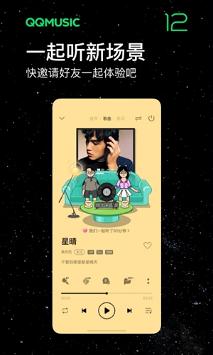 QQ音乐苹果版