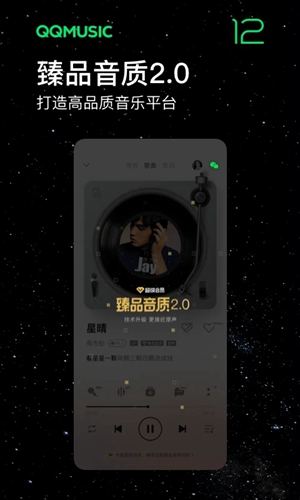 QQ音乐苹果版破解版