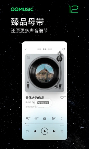 QQ音乐苹果版最新版