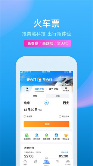 2023携程旅行网手机版截图1