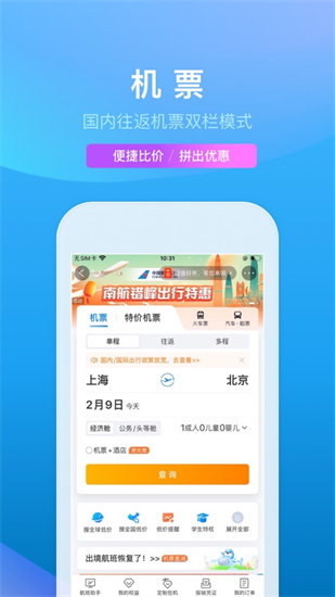 2023携程旅行网手机版截图2