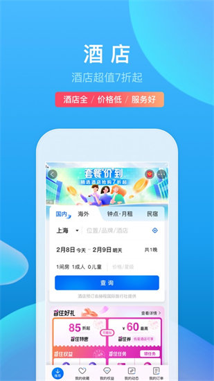 携程旅行APP官方版截图3