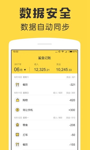 鲨鱼记账app2023最新版最新版