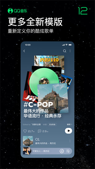 qq音乐播放器app下载安装