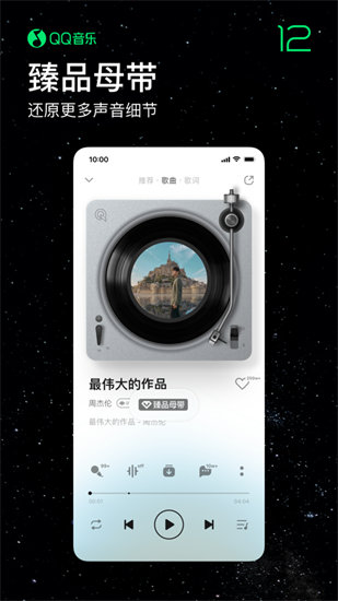 qq音乐播放器app下载