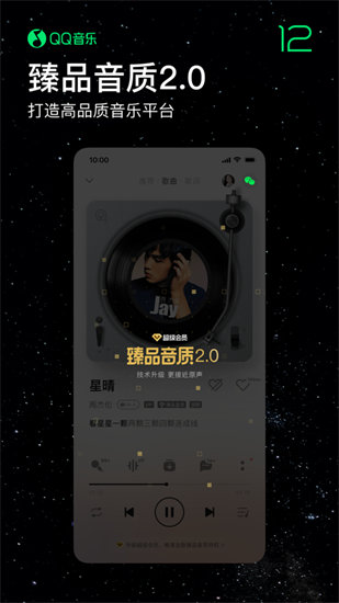 qq音乐播放器app