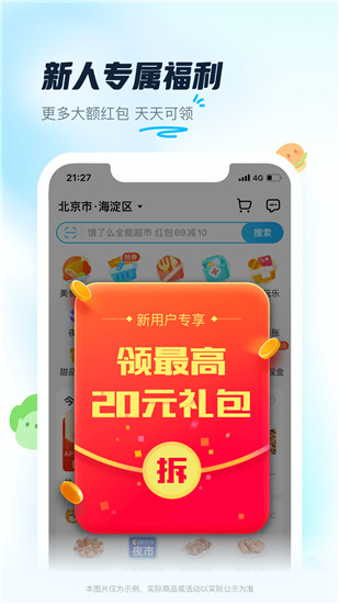 饿了么app下载最新版