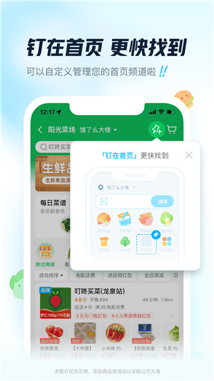 饿了么app下载