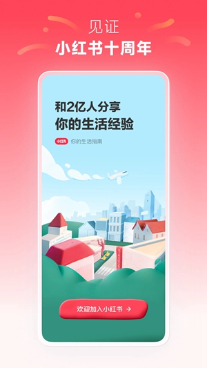 2023小红书app官方最新版下载