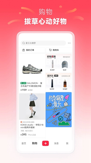 2023小红书app官方最新版免费版本