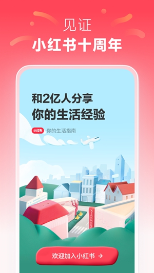 小红书苹果版app下载