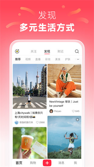 小红书海外购物app下载安装