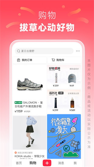 小红书海外购物app