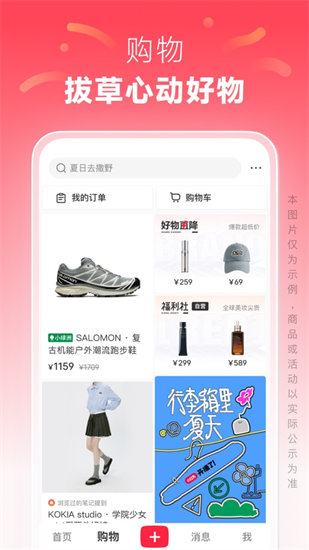 小红书app苹果版安装