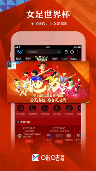 咪咕视频app官方最新版下载免费