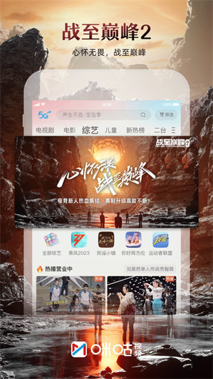 咪咕视频app官方最新版下载