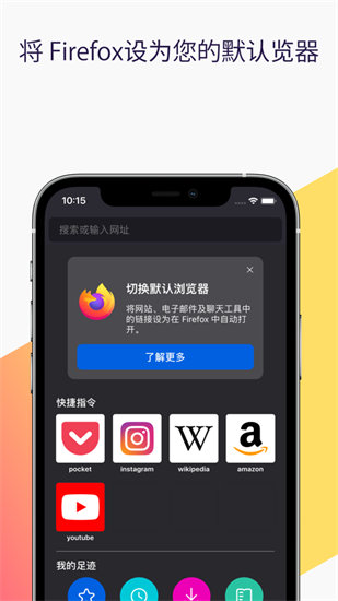 firefox火狐浏览器手机版2023