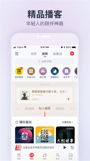 网易云音乐8.2.61正式版