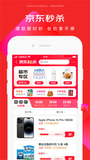 京东商城app最新版安装