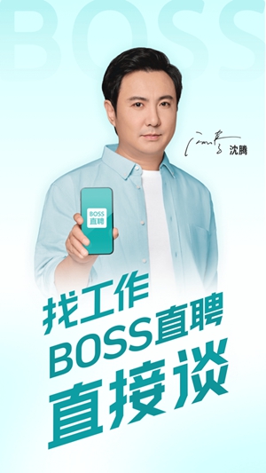 BOSS直聘ios版破解版