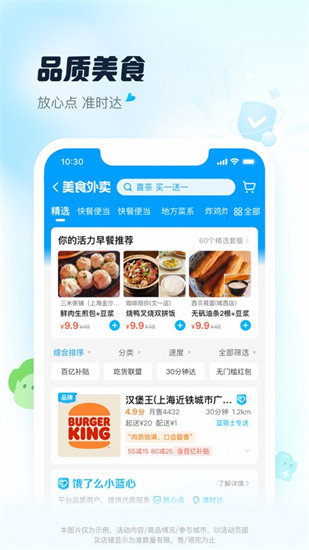 饿了么iphone版截图4