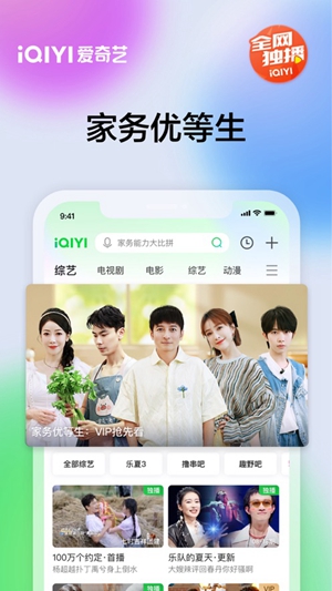 爱奇艺官方app正版免费下载最新版