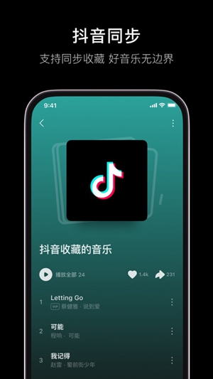 汽水音乐ios版下载