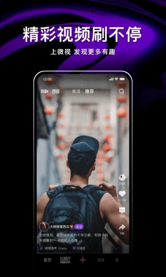 腾讯微视app最新版安装