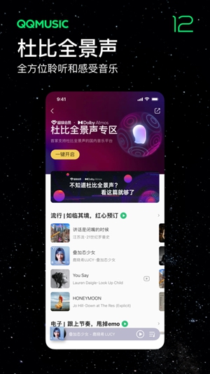 qq音乐2023最新版app下载