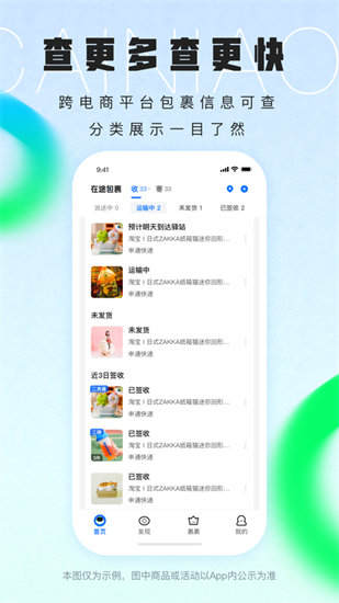 菜鸟app官方版