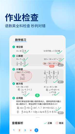 作业帮苹果版免费版