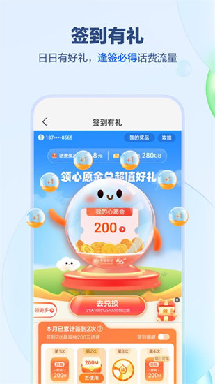 中国移动app安装
