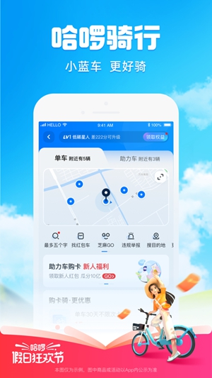 哈啰出行app2023最新版