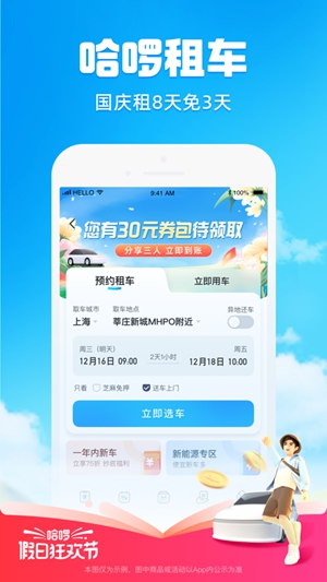 哈啰出行app2023最新版下载
