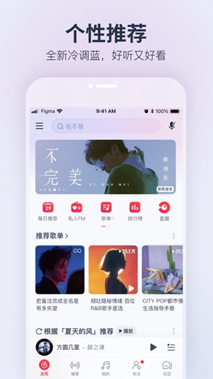 2023网易云音乐app官方正版破解版