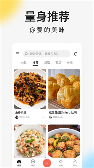 下厨房app官方免费手机版