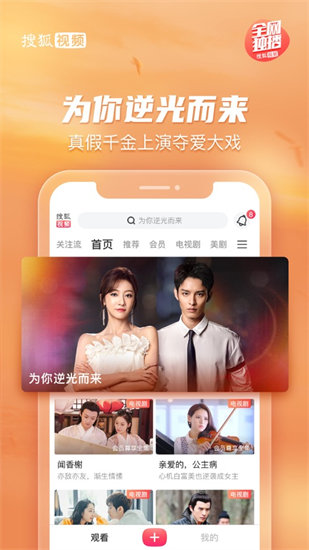 2023搜狐视频app最新版本下载
